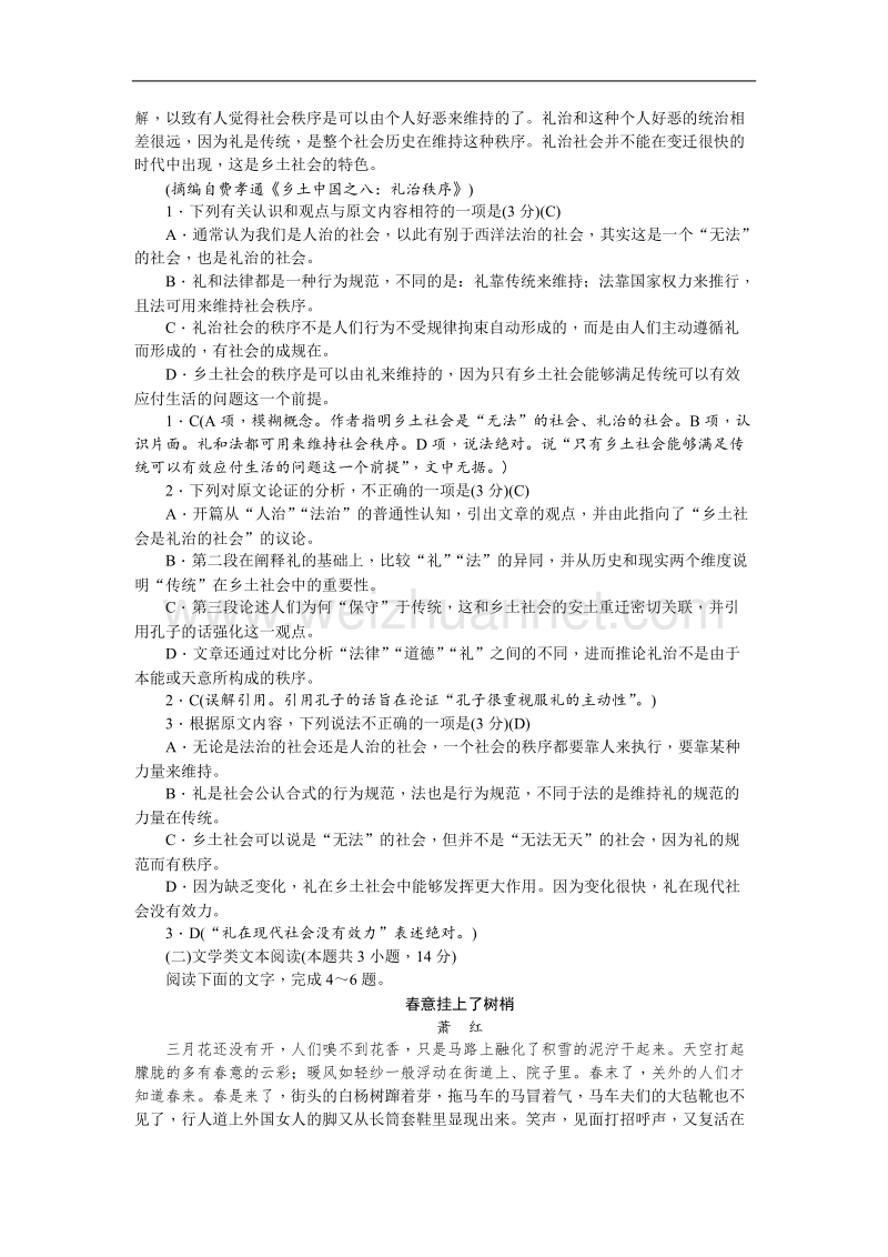 语文卷·2018届湖南省师大附中高三月考试卷（七）（2018.03）.doc_第2页