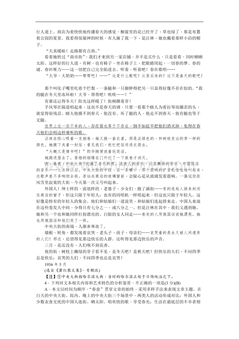 语文卷·2018届湖南省师大附中高三月考试卷（七）（2018.03）.doc_第3页