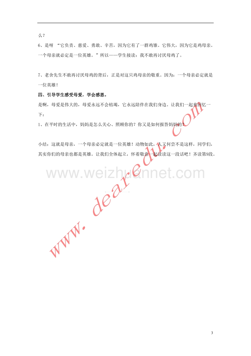 四年级语文上册 16.母鸡教案 新人教版.doc_第3页