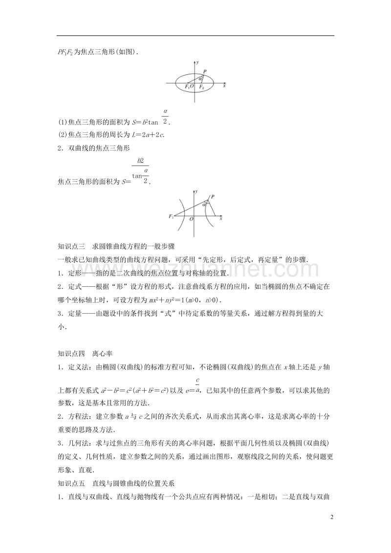 2018版高中数学 第二章 圆锥曲线与方程章末复习课学案 苏教版选修1-1.doc_第2页