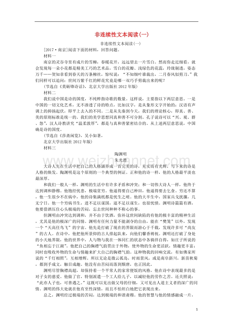 （浙江专用）2018中考语文 专题复习十一 非连续性文本阅读作业 新人教版.doc_第1页