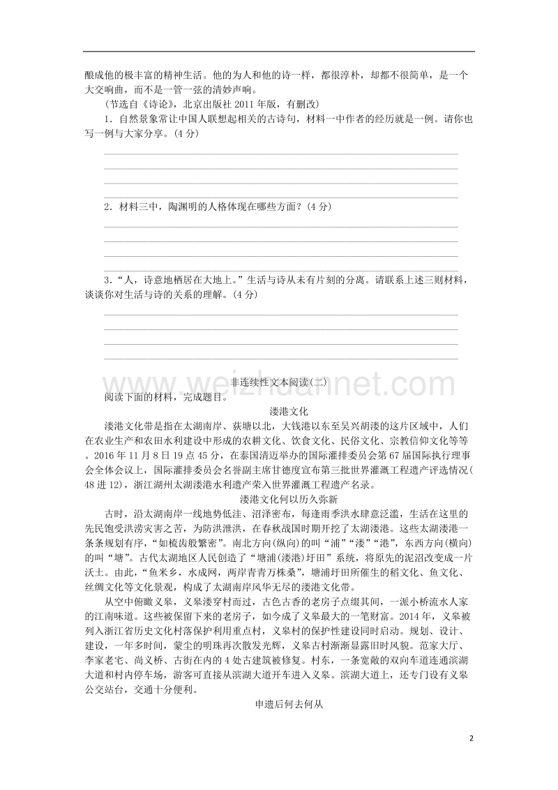 （浙江专用）2018中考语文 专题复习十一 非连续性文本阅读作业 新人教版.doc_第2页