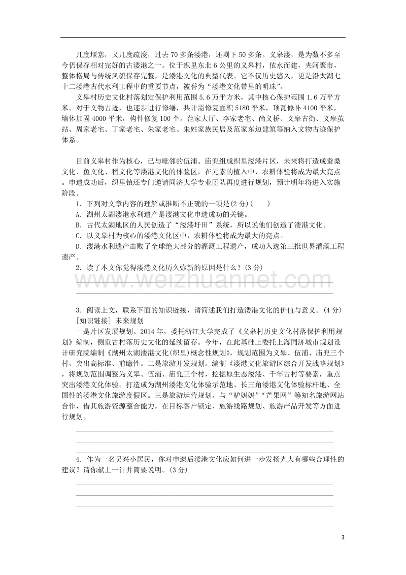 （浙江专用）2018中考语文 专题复习十一 非连续性文本阅读作业 新人教版.doc_第3页