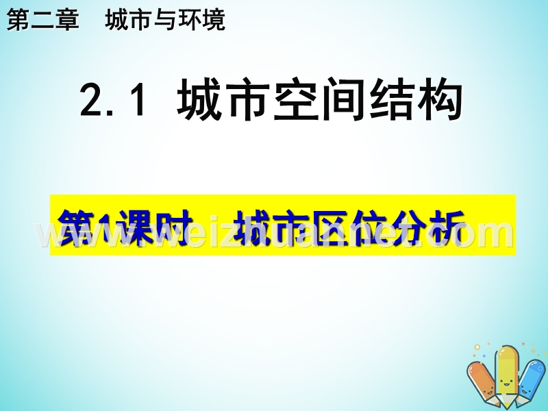 高中地理 第二章 城市与环境 第一节 城市空间结构课件2 湘教版必修2.ppt_第2页