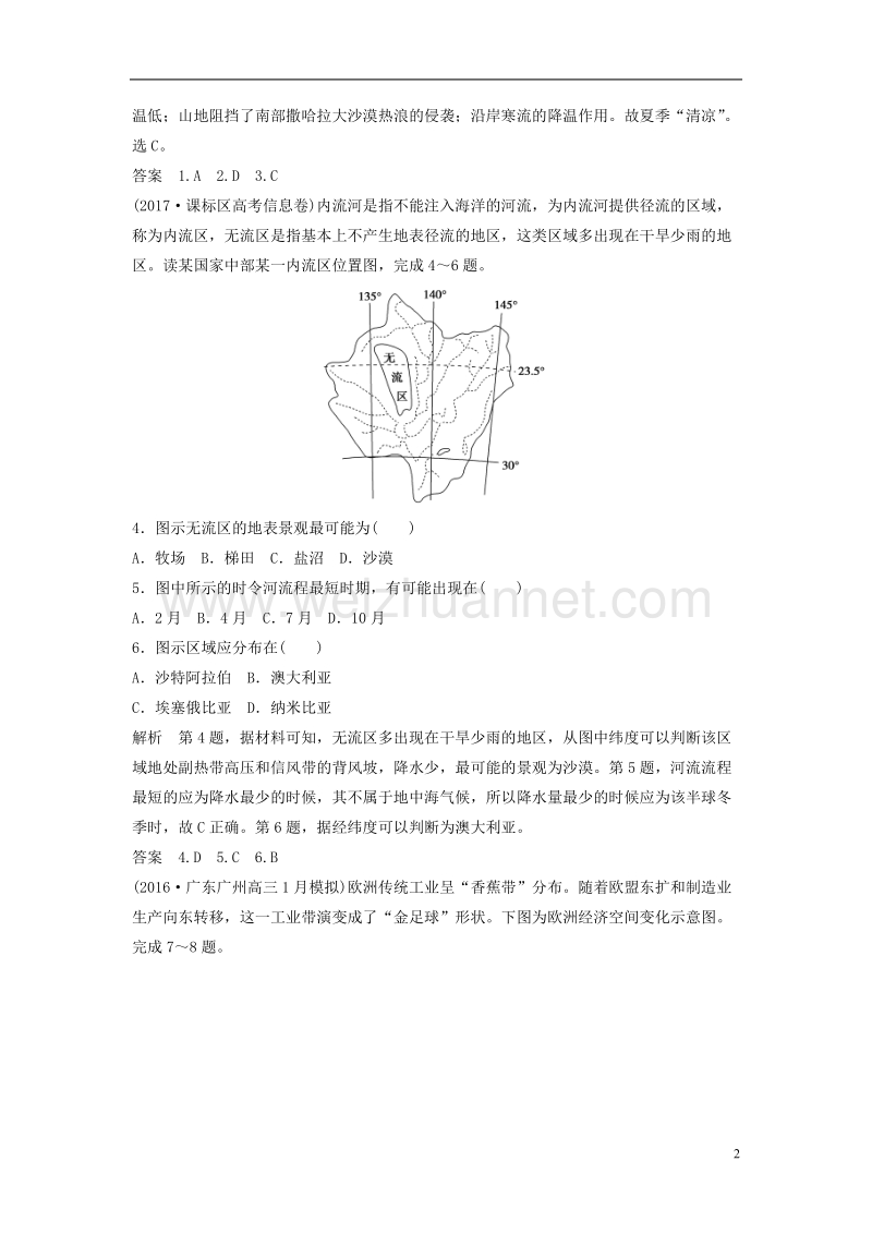 2018版高考地理二轮复习 第19单元 世界地理检测.doc_第2页