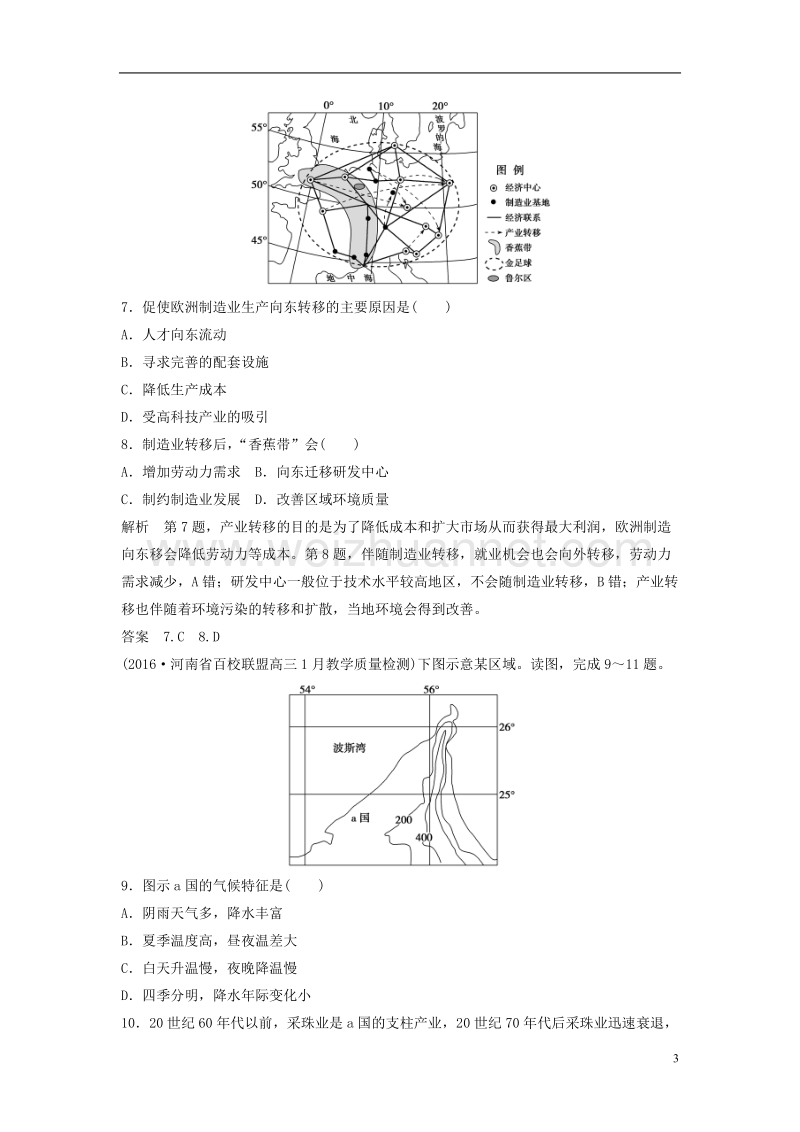 2018版高考地理二轮复习 第19单元 世界地理检测.doc_第3页