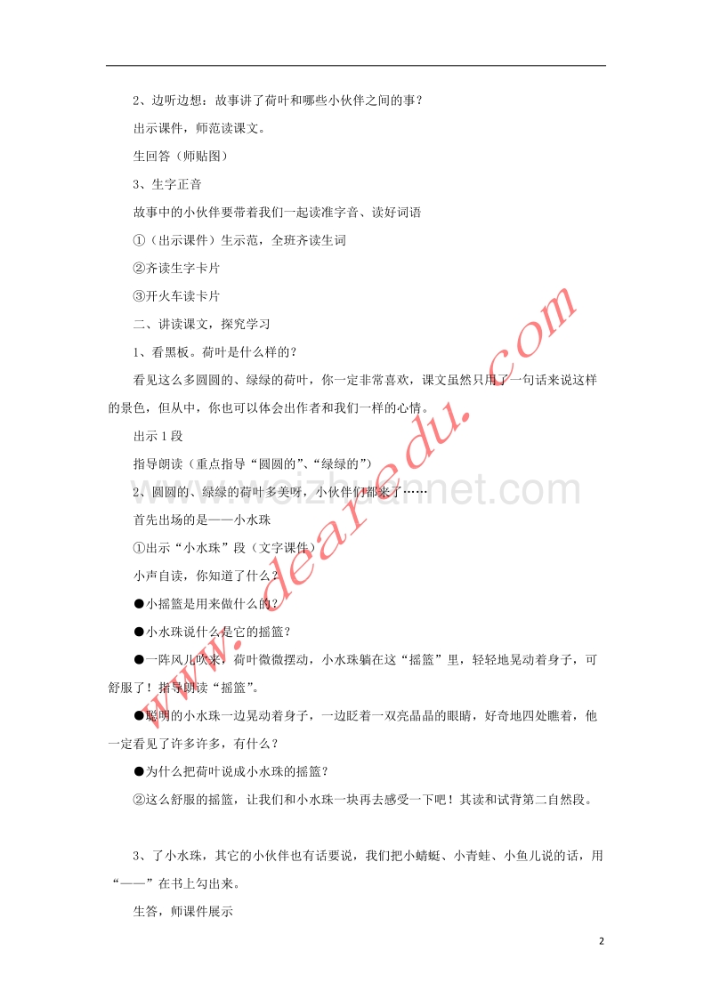 一年级语文下册 14 荷叶圆圆教学设计 新人教版.doc_第2页