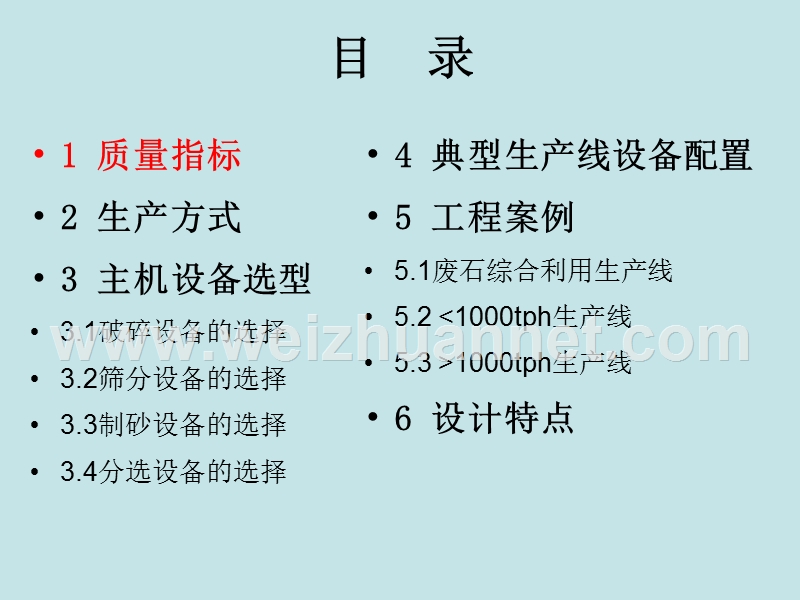 砂石骨料生产线的工程设计20151107.ppt_第2页