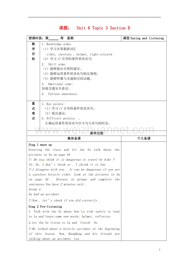 广东省清远市佛冈县龙山镇八年级英语下册 unit 6 enjoying cycling topic 3 bicycle riding is good exercise section b教案 （新版）仁爱版.doc_第1页