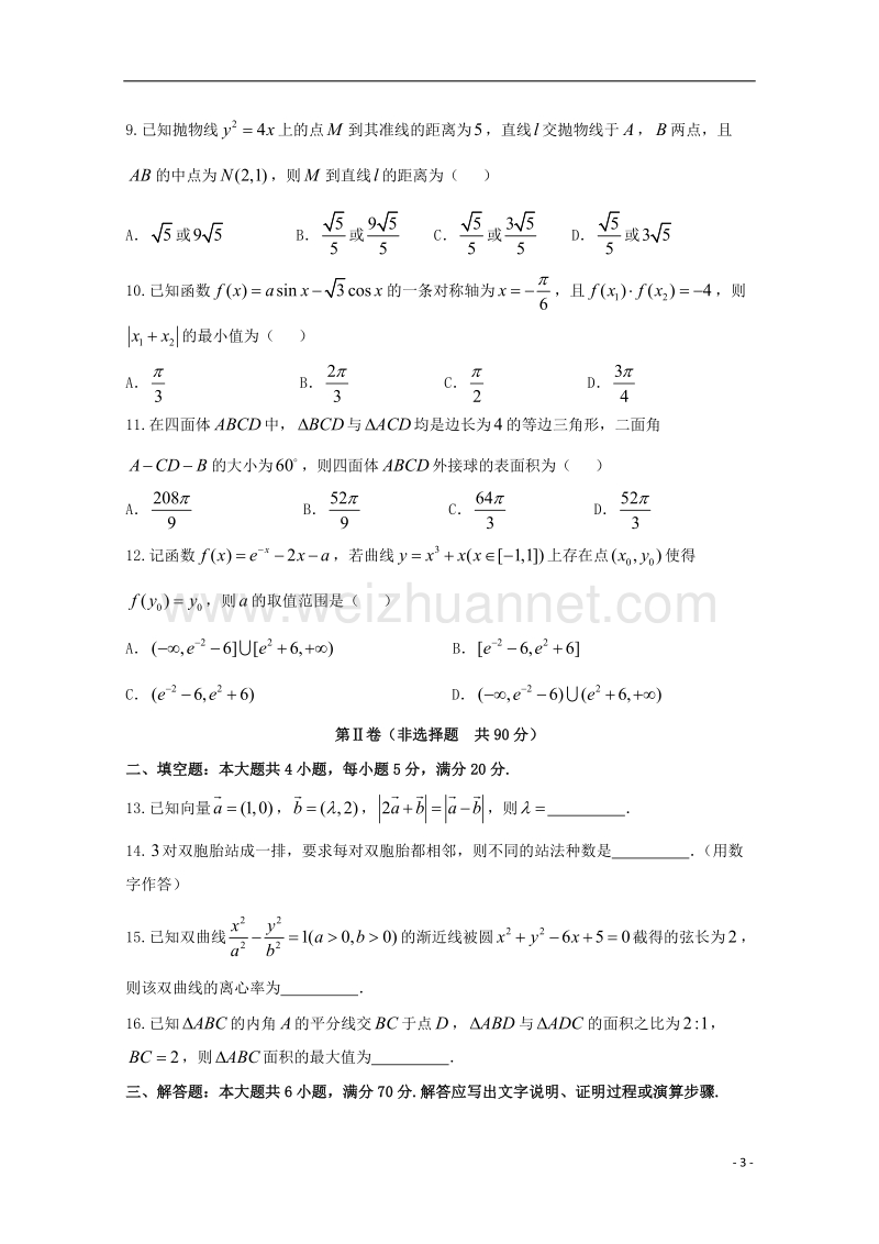 福建省龙岩市2018届高三数学下学期教学质量检查（2月）试题 理.doc_第3页