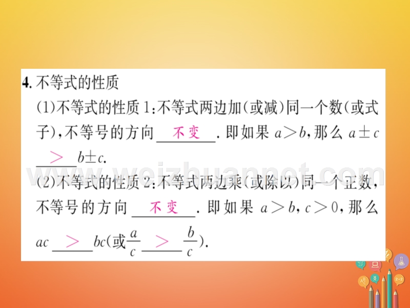 河北省2018年中考数学总复习 第二章 方程与不等式 第四节 一元一次不等式(组)课件.ppt_第3页