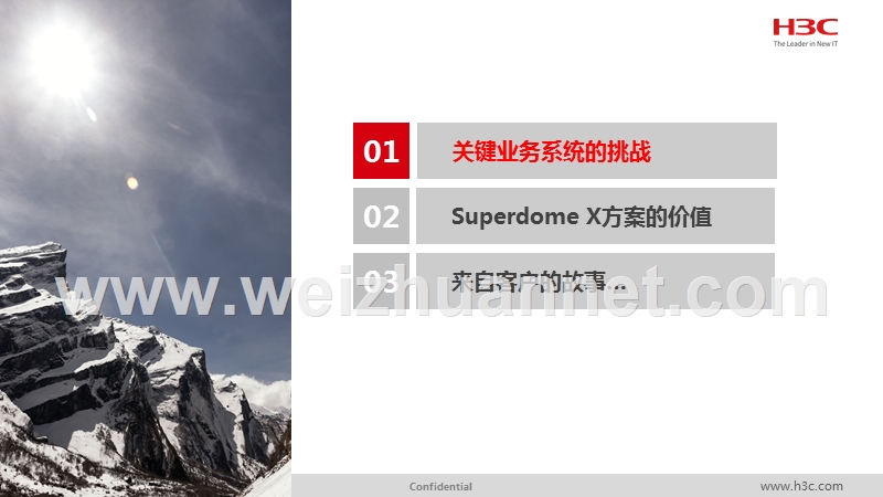 hpe关键业务superdome-x主打胶片-v2.0.pptx_第2页