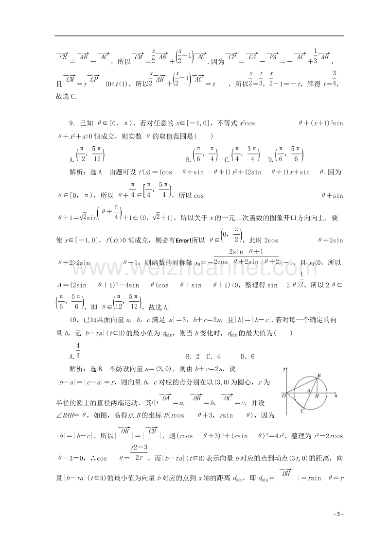 浙江专版2018年高考数学二轮专题复习专题验收评估二三角函数解三角形平面向量.doc_第3页