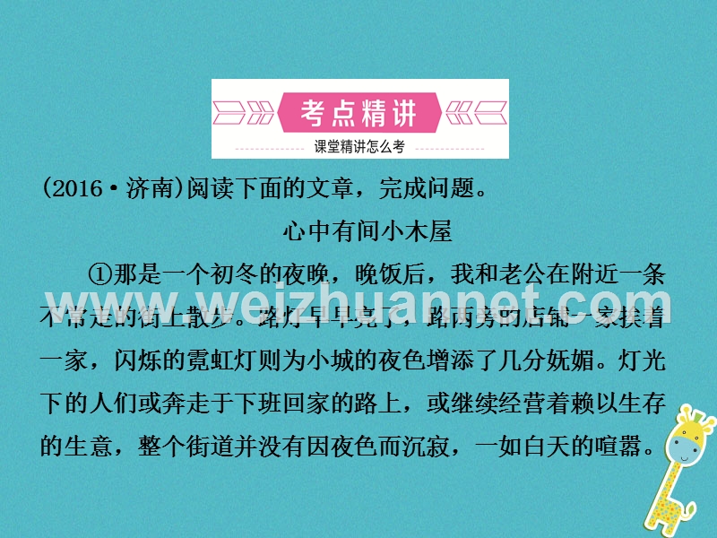 （济南专版）2018年中考语文总复习 专题十四 文学类作品阅读（课时1 整体感知）课件.ppt_第2页