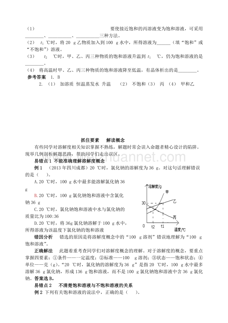 2016_2017学年九年级化学全册第3单元溶液掌握方法轻松转化释疑解析素材新版鲁教版.doc_第2页