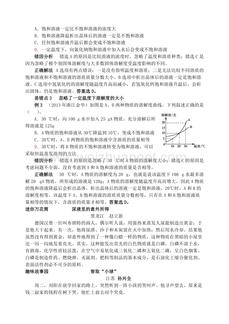 2016_2017学年九年级化学全册第3单元溶液掌握方法轻松转化释疑解析素材新版鲁教版.doc_第3页