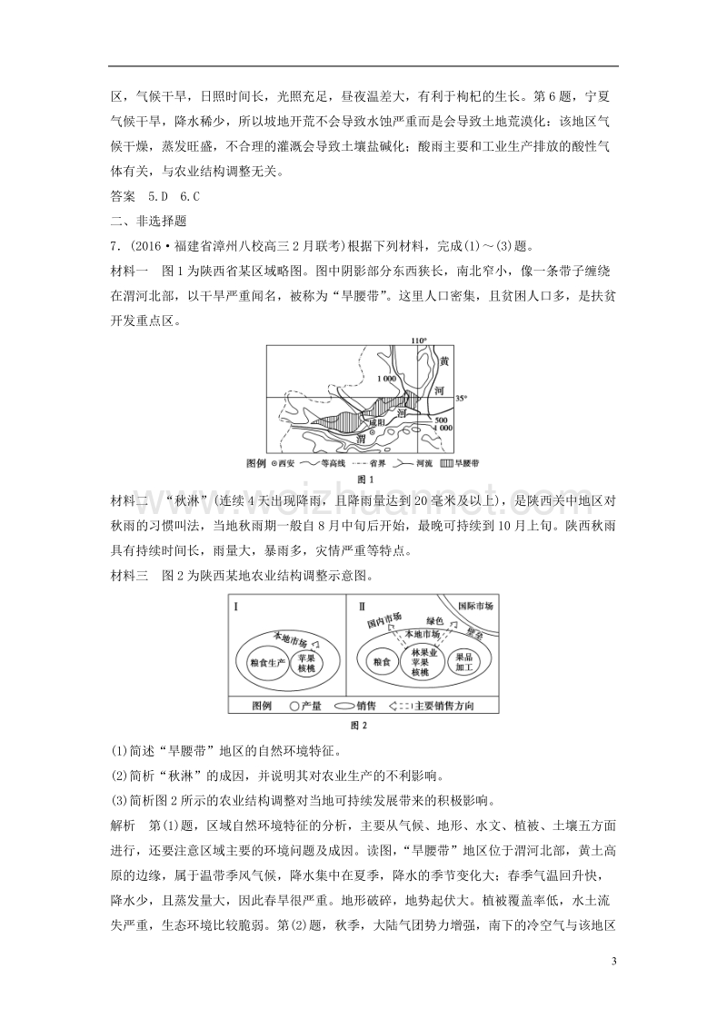 2018版高考地理二轮复习 第17单元 区域经济发展检测.doc_第3页