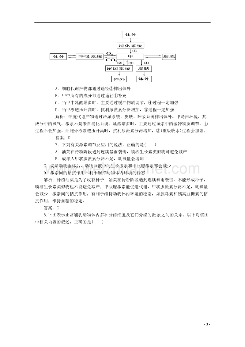 广东省江门市2018年高考生物二轮复习专题训练14 激素的调节 神经调节与体液调节的关系.doc_第3页