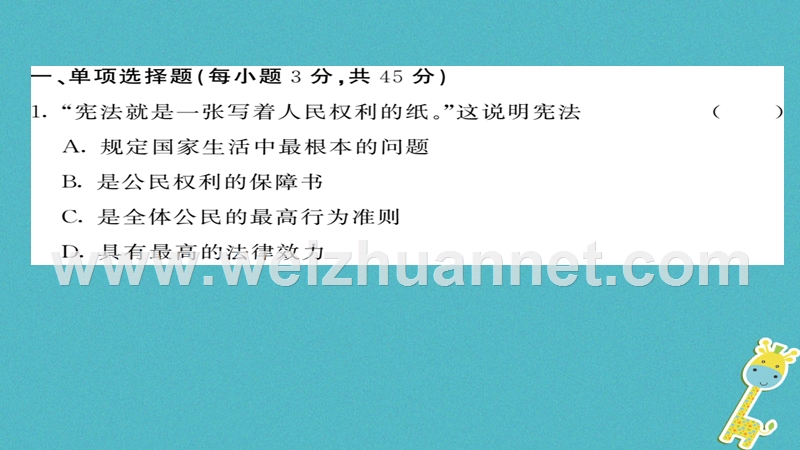 2018八年级道德与法治下册 期中综合测试卷课件 新人教版.ppt_第1页