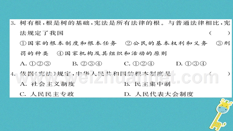 2018八年级道德与法治下册 期中综合测试卷课件 新人教版.ppt_第3页