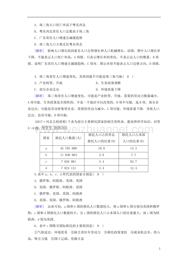 2018年高考地理 第1章 人口的变化 第2讲 人口的空间变化精确复习练案 必修2.doc_第2页