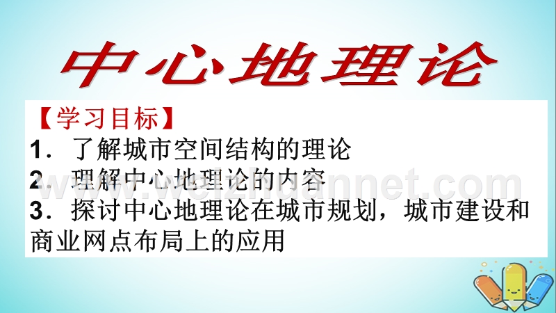 高中地理 第二章 城市与环境 第一节 城市空间结构课件1 湘教版必修2.ppt_第1页