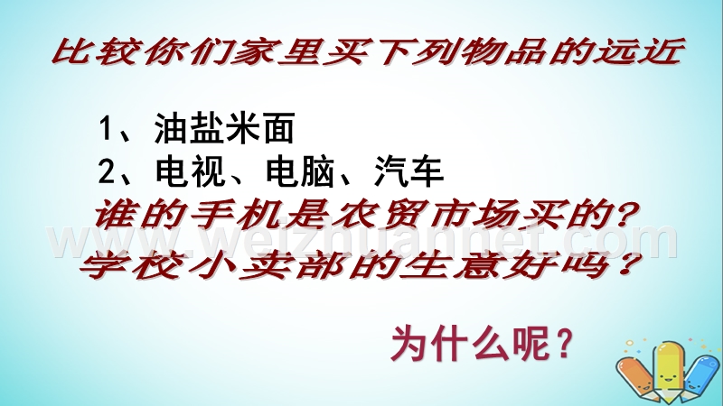 高中地理 第二章 城市与环境 第一节 城市空间结构课件1 湘教版必修2.ppt_第2页