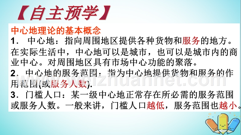 高中地理 第二章 城市与环境 第一节 城市空间结构课件1 湘教版必修2.ppt_第3页