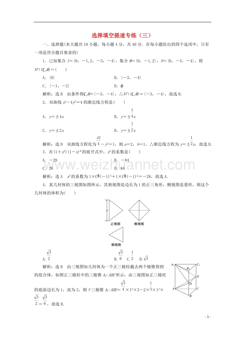 浙江专版2018年高考数学二轮专题复习选择填空提速专练三.doc_第1页