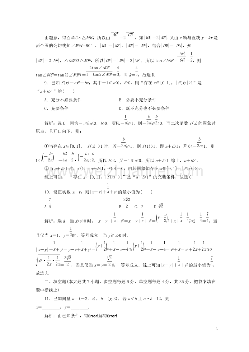 浙江专版2018年高考数学二轮专题复习选择填空提速专练三.doc_第3页