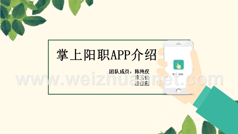 掌上阳职app介绍.pptx_第1页