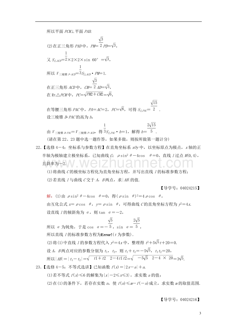 2018版高考数学二轮复习 大题规范练1“17题～19题”＋“二选一”46分练 文.doc_第3页