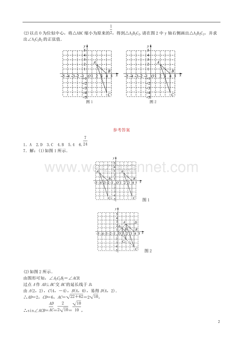 河北省2018年中考数学总复习 第七章 图形的变化 第三节 图形的相似与位似随堂演练.doc_第2页