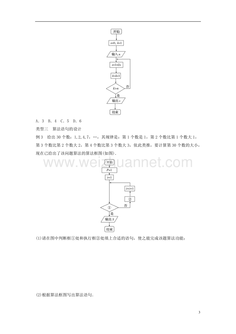 2017_2018版高中数学第二章算法初步章末复习课学案北师大版必修.doc_第3页