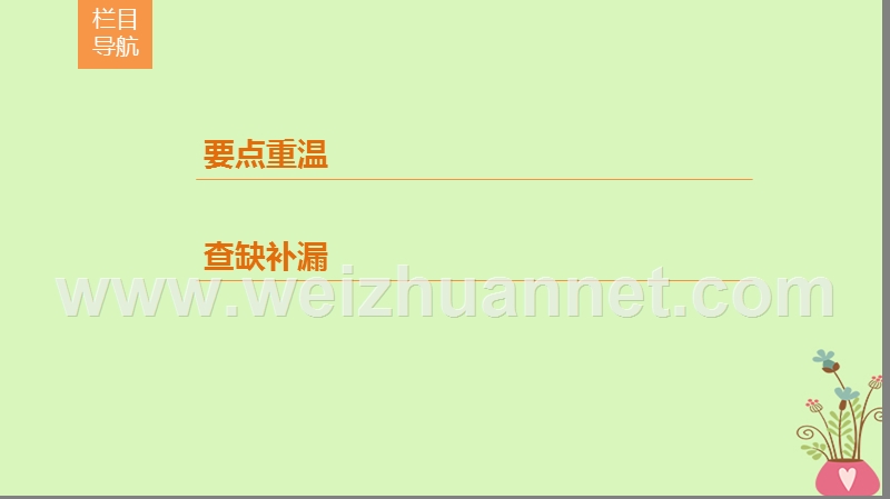 2018版高考数学二轮复习 第3部分 考前增分策略 专题1 考前教材重温 2 函数与导数课件 理.ppt_第2页