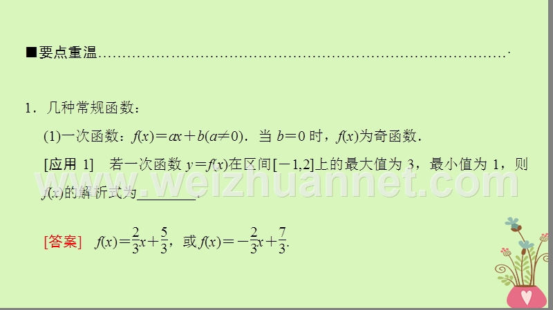 2018版高考数学二轮复习 第3部分 考前增分策略 专题1 考前教材重温 2 函数与导数课件 理.ppt_第3页