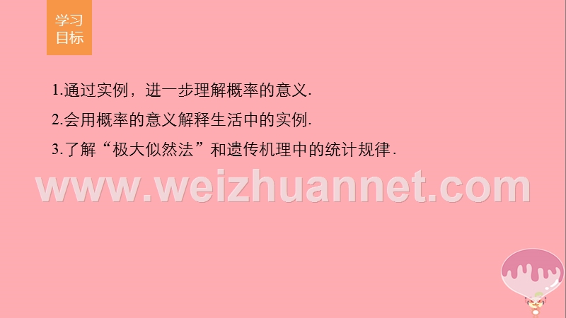 2018版高中数学 第三章 概率 3.1.2 概率的意义课件 新人教a版必修3.ppt_第2页