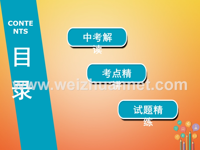 河南省2018年中考英语总复习 第2部分 语法突破 专题12 复合句精讲课件.ppt_第3页