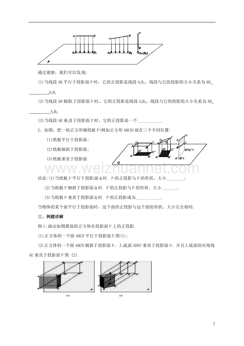 天津市宁河区九年级数学下册 29《投影与视图》29.1 投影（2）导学案（无答案）（新版）新人教版.doc_第2页