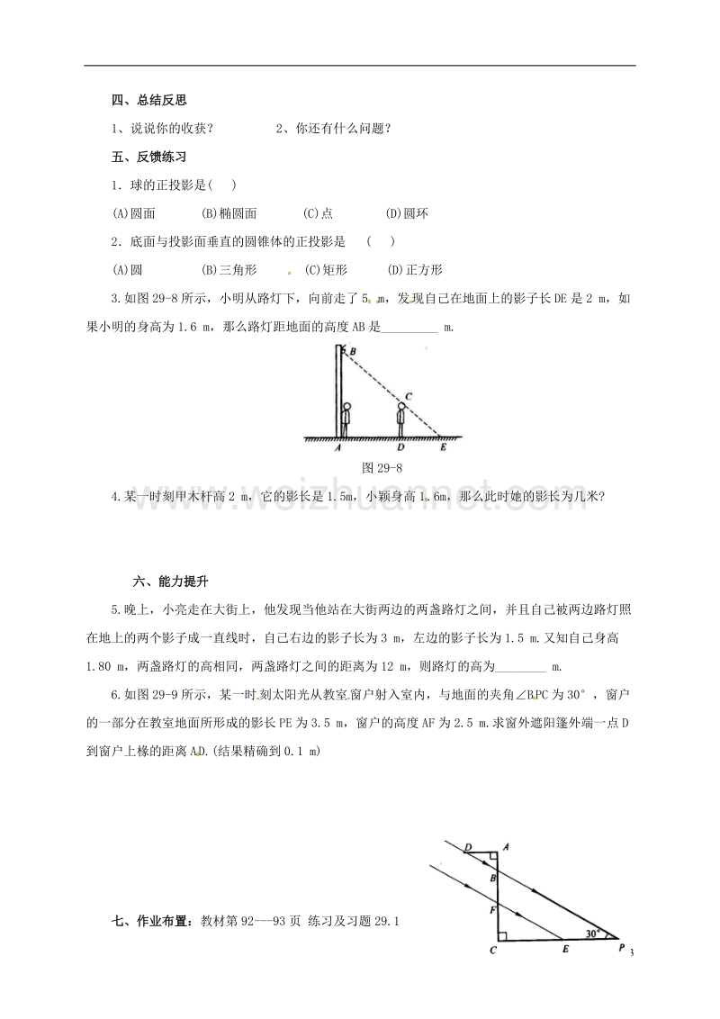 天津市宁河区九年级数学下册 29《投影与视图》29.1 投影（2）导学案（无答案）（新版）新人教版.doc_第3页