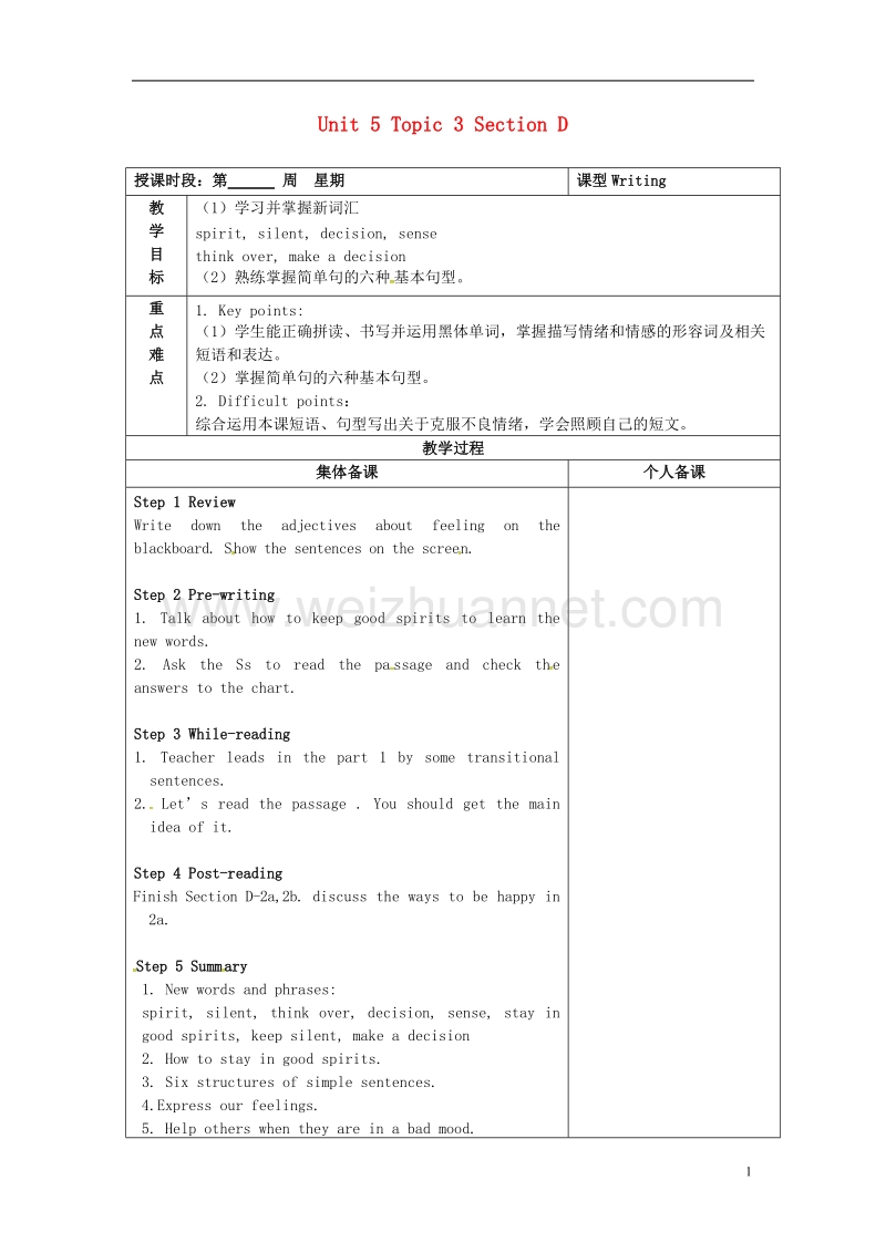 广东省清远市佛冈县龙山镇八年级英语下册 unit 5 feeling excited topic 3 many things can affect our feelings section d教案 （新版）仁爱版.doc_第1页