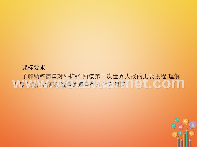 2018年春九年级历史下册 第二单元 全球战火再起 7 疯狂的战车课件 北师大版.ppt_第2页