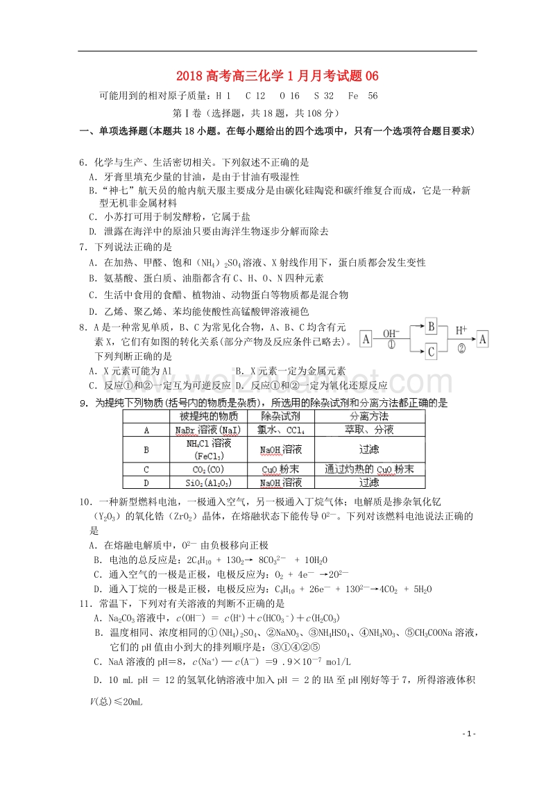 广东省揭阳市普通高中学校2018届高三化学1月月考试题06.doc_第1页