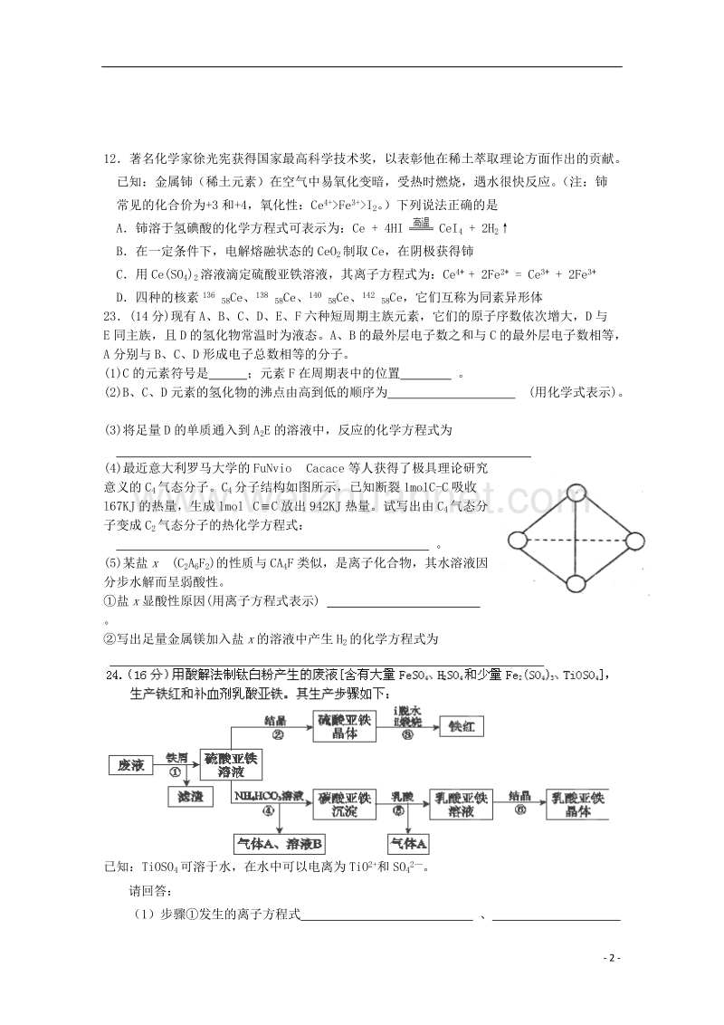 广东省揭阳市普通高中学校2018届高三化学1月月考试题06.doc_第2页