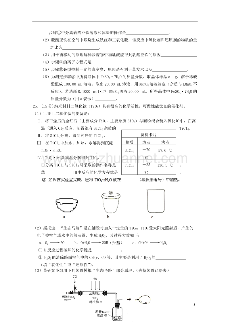 广东省揭阳市普通高中学校2018届高三化学1月月考试题06.doc_第3页