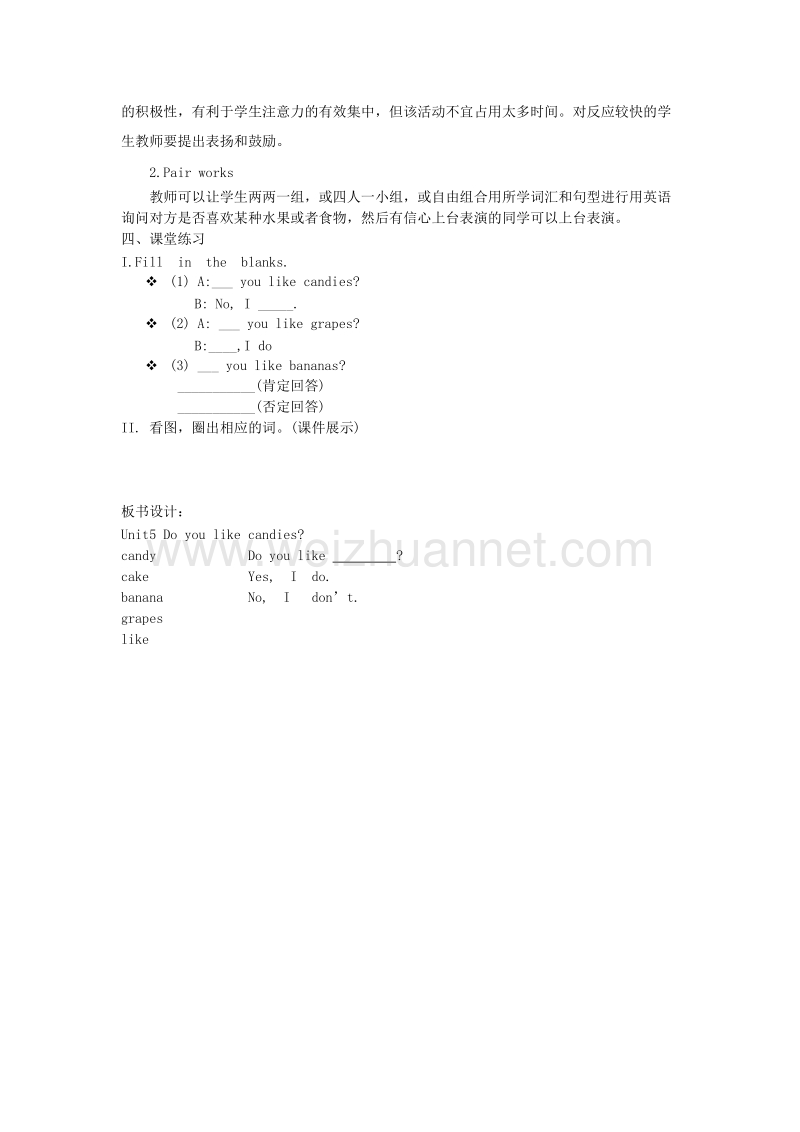 三年级英语下册 unit 5 do you like candies教案 陕旅版.doc_第2页