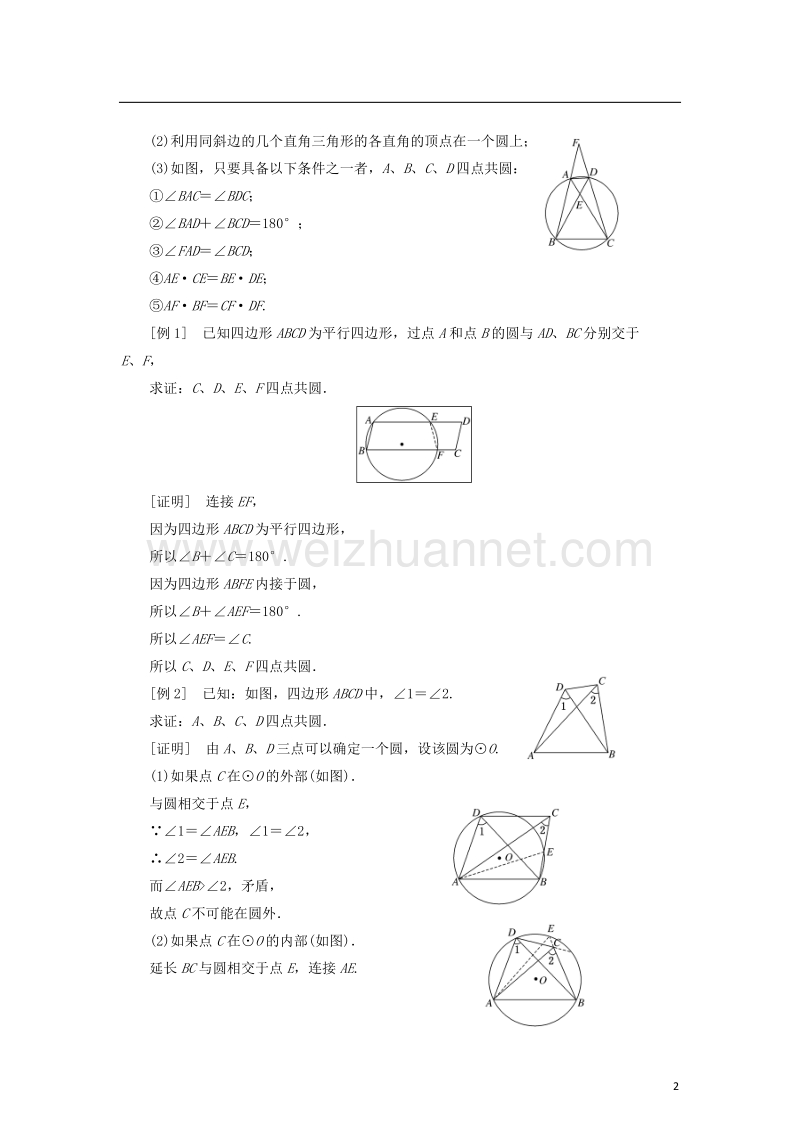 2017_2018学年高中数学第一章相似三角形定理与圆幂定理章末小结学案新人教b版选修.doc_第2页