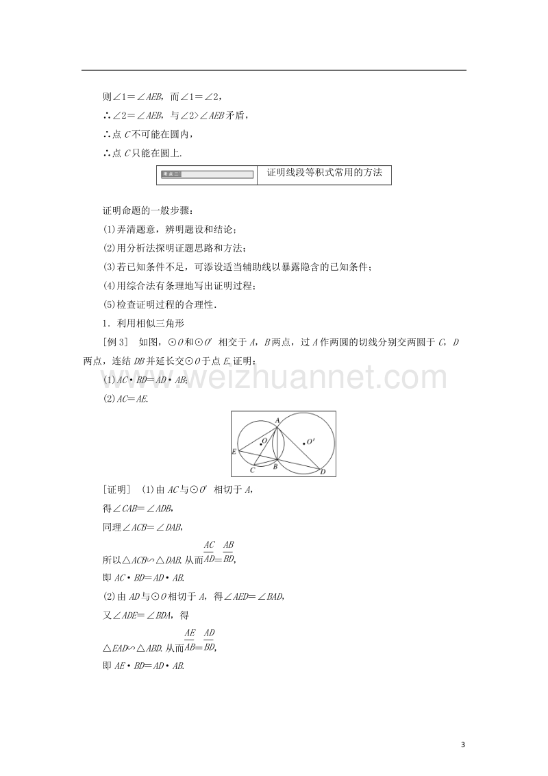 2017_2018学年高中数学第一章相似三角形定理与圆幂定理章末小结学案新人教b版选修.doc_第3页