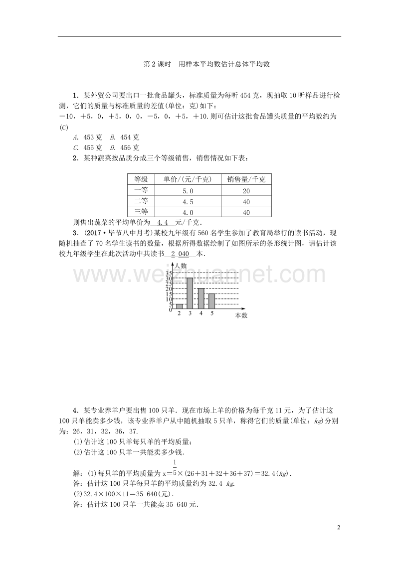 2018年春八年级数学下册 第二十章 数据的分析练习题 （新版）新人教版.doc_第2页