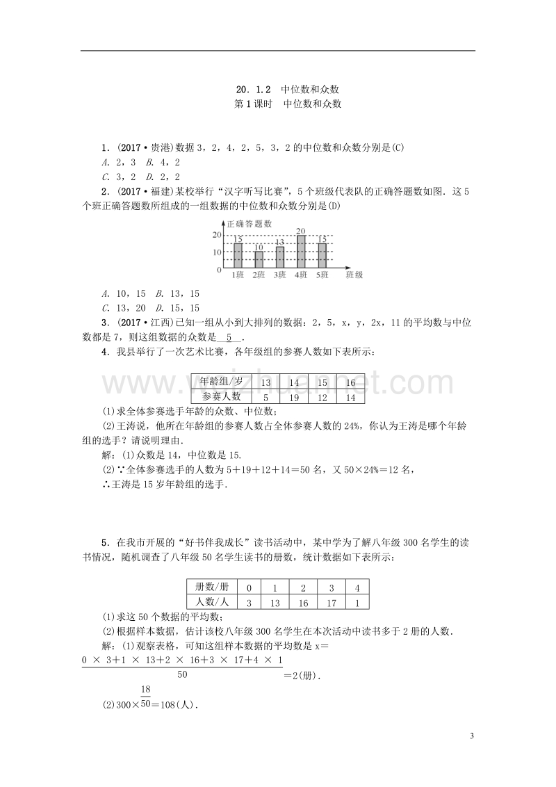 2018年春八年级数学下册 第二十章 数据的分析练习题 （新版）新人教版.doc_第3页